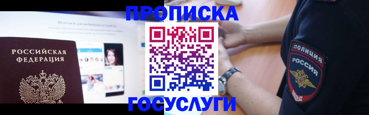 временная регистрация для школы в Торжоке